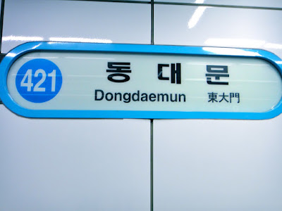 Dongdaemun Station Seoul Korea