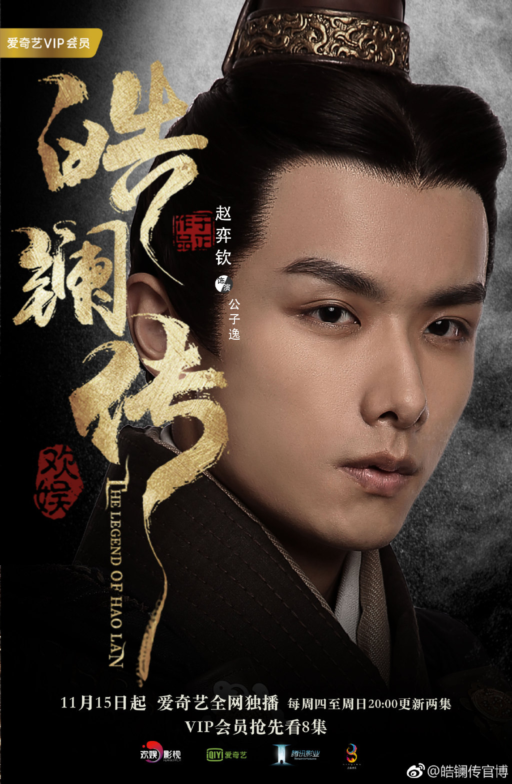 The Legend of Hao Lan (2019) | DramaPanda