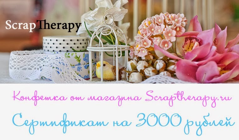 Конфетка от магазина ScrapTherapy