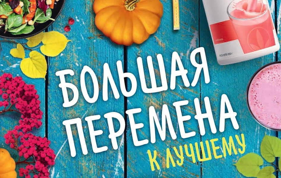 Независимый Партнер Гербалайф