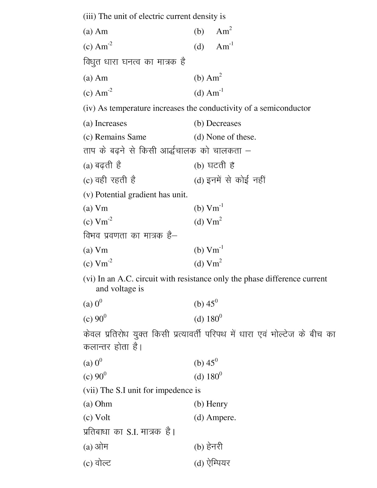 Jharkhand board 2018 class 12th Physics sample paper JAC board class 12th 2018 Physics sample paper