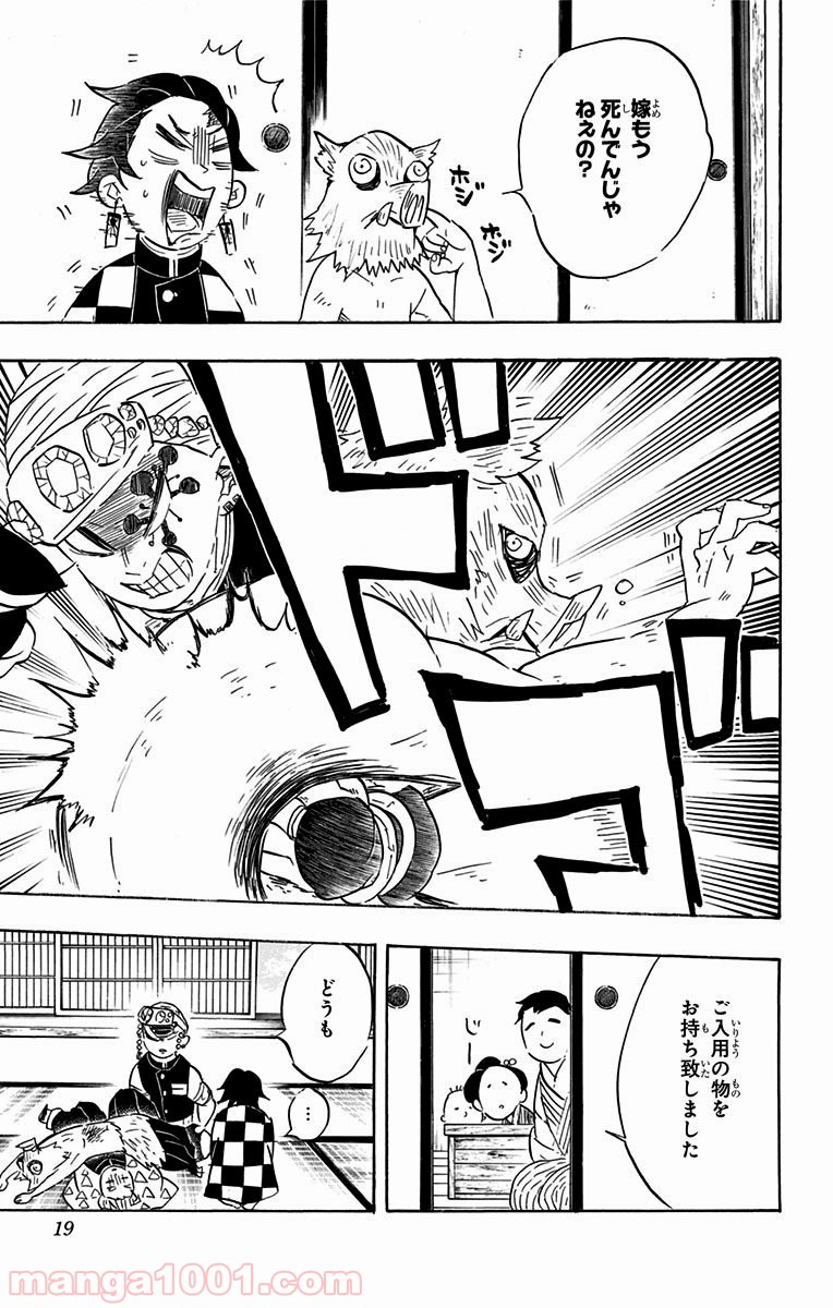 鬼滅の刃 - Raw 【第71話】 - Manga1001.com
