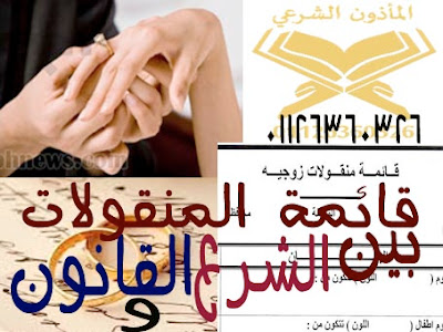 موقع الماذون الشرعي الرسمي