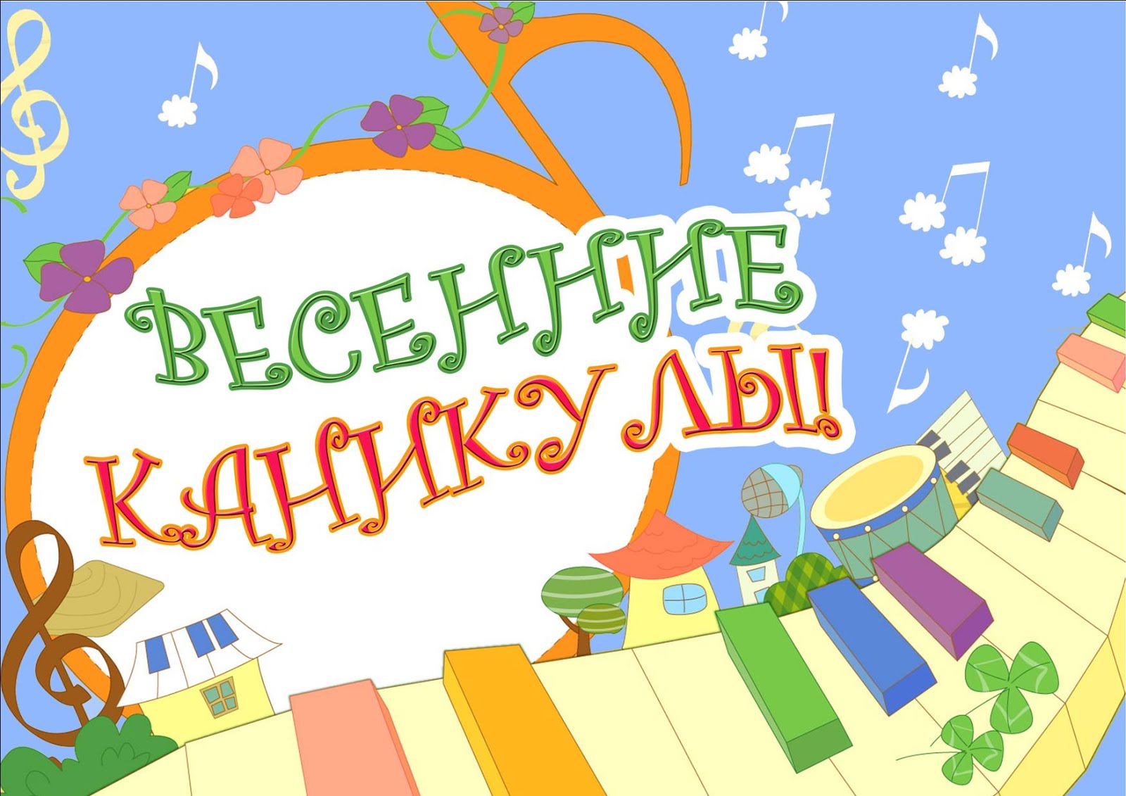 Картинки с ура каникулы, рождения открытки
