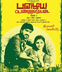 Pazhaya Vannarapettai Tamil Movie Download HD Full Free 2016 720p Bluray thumbnail