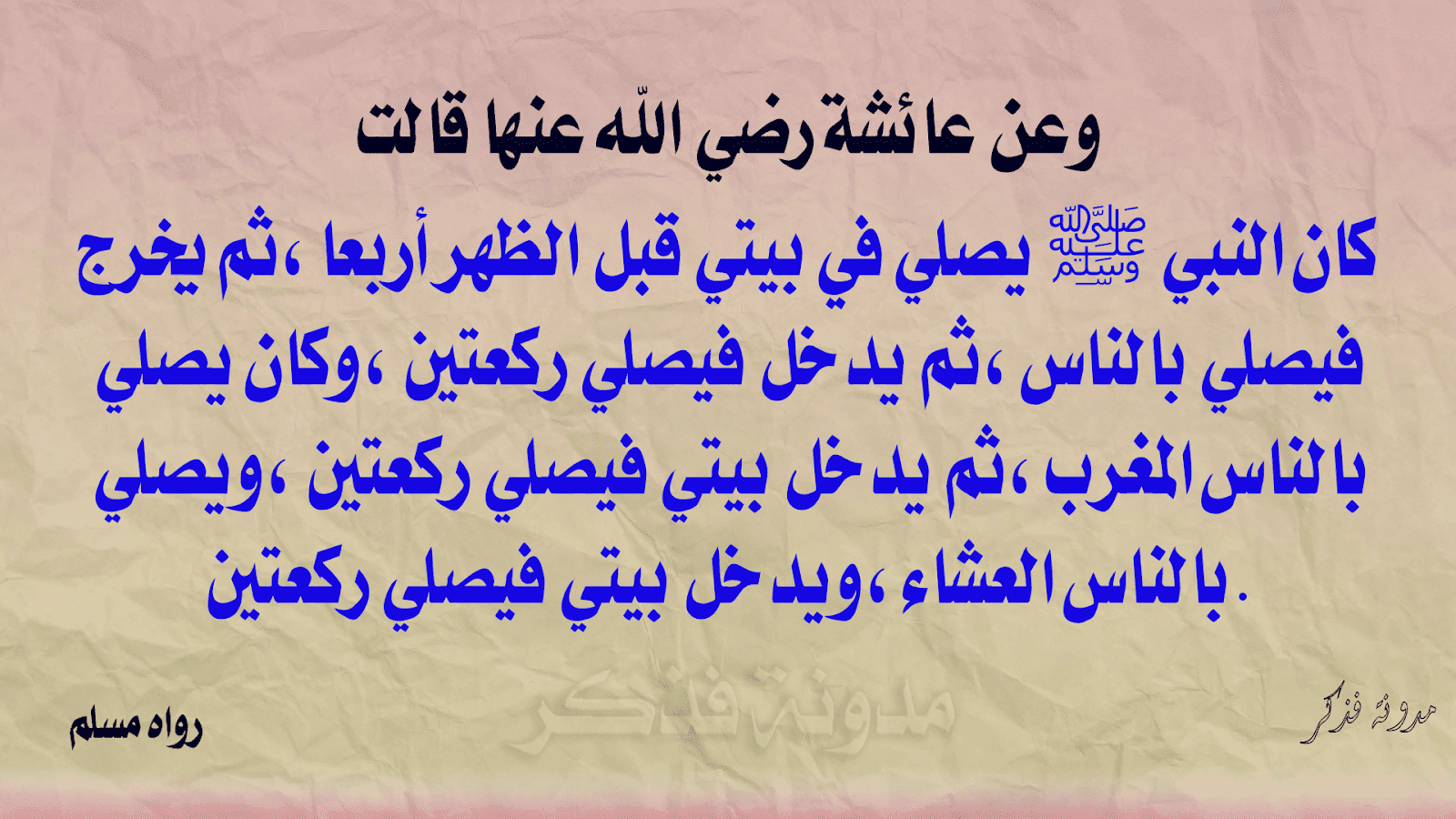 كان الصحابة رضي الله عنهم يعرفون لأهل البيت فضلهم.