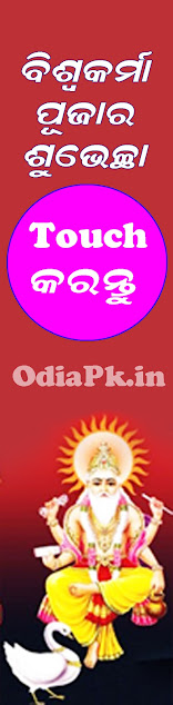 happy Biswakarma Puja touch here Odia image