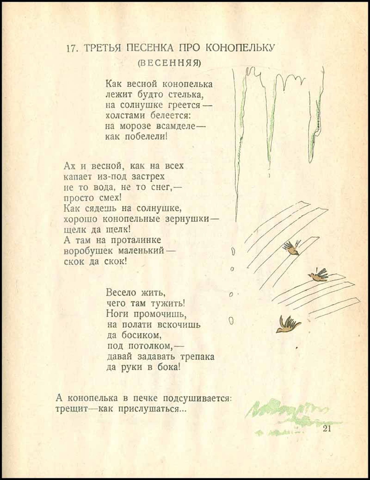 Стихотворение 1926 года. Книга стихи конопель Конопелька 1926 год. Детская книжка про коноплю, 1926 год.. Советские стихи.