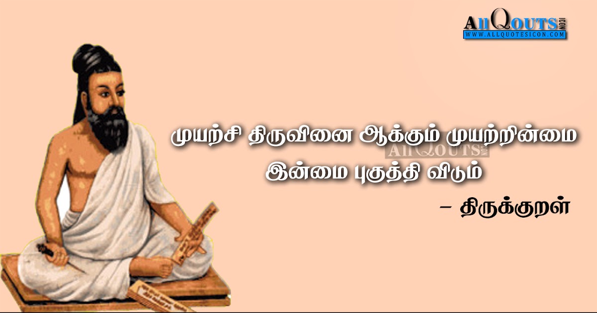 Motivational Quotes In Thirukkural In Tamil - Tatto Rena