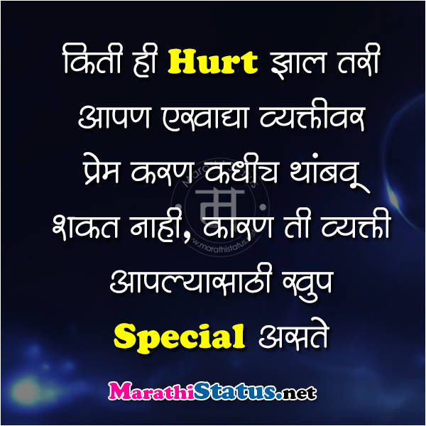 marathi status love sad