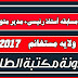 نتائج مسابقة أستاذ رئيسي 2017 مديرية التربية لولاية مستغانم نتائج مسابقة أستاذ رئيسي 2017 مديرية التربية لولاية مستغانم