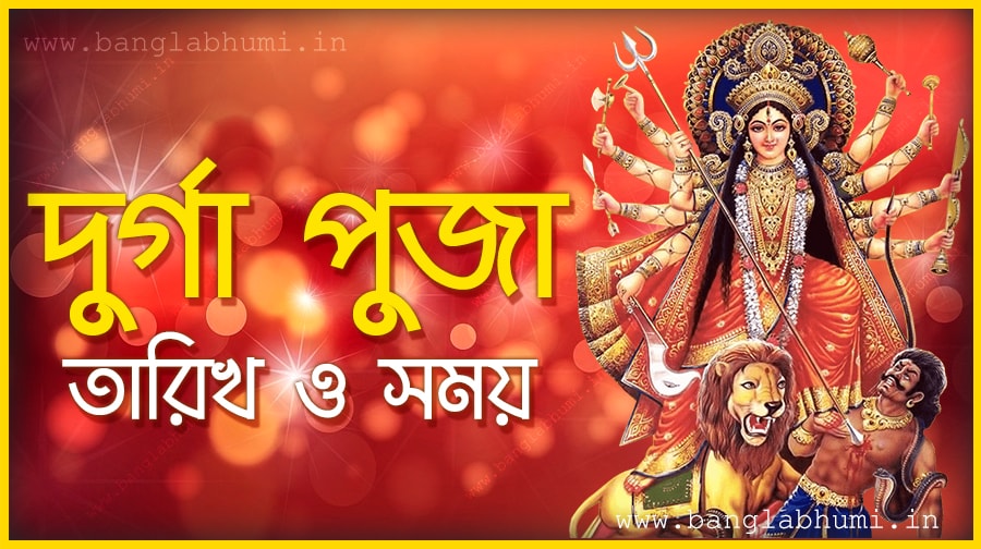 Durga Puja Date & Time in Kolkata, West Bengal, Kolkata Durga Puja Calendar Durga Puja Date & Time in Kolkata, West Bengal, Kolkata Durga Puja Calendar