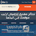 نصائح مهمة لتخفيض ترتيب موقعك في اليكسا نصائح مهمة لتخفيض ترتيب موقعك في اليكسا