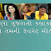 જાણો ક્યા ગુજરાતી કલાકારની કઈ છે ફેવરેટ મીઠાઈ જાણવા માટે વાંચો આર્ટીકલ