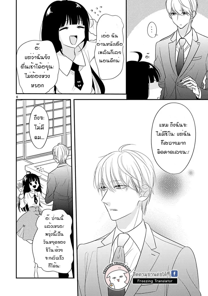 Ojou to Shinonome - หน้า 6