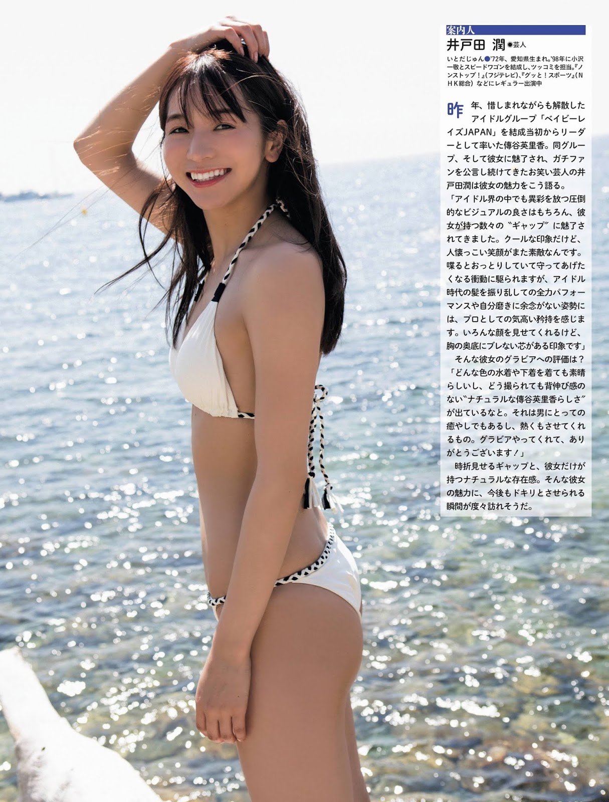 Erika Den’ya 傳谷英里香, Weekly SPA! 2019.10.15-22 (週刊SPA! 2019年10月15-22日号)