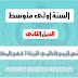 مذكرة نص اليوم العالمي للبيئة ( فهم المكتوب ) اللغة العربية للسنة الاولى متوسط الجيل الثاني مذكرة نص اليوم العالمي للبيئة ( فهم المكتوب ) اللغة العربية للسنة الاولى متوسط الجيل الثاني