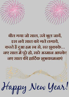 Happy-New-Year-images-Wishes-SMS-Messages-in-Hindi