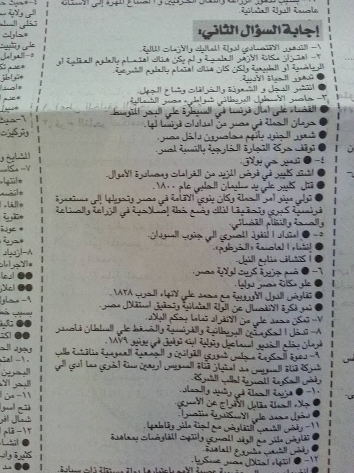 مراجعة جريدة الجمهورية تاريخ تالتة إعدادى2017 12