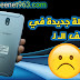 مشكلة جديدة سوف تواجهها اذا كنت تحمل هاتف من فئة j في تركيا مشكلة جديدة سوف تواجهها اذا كنت تحمل هاتف من فئة j في تركيا