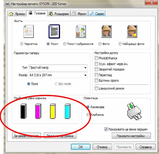 Как настроить печать эпсон. Краска для принтера Эпсон л805. Принтер l800 Epson рабочий режим. Приёмник чернил принтера Epson l800. Принтер Эпсон черно белая печать а3.