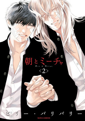 朝とミーチャ 第01-02巻 朝とミーチャ 第01-02巻 raw zip dl