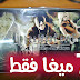 تحميل لعبة Resident Evil 4 لهواتف الاندرويد بحجم خرافي 70 ميغا فقط | Resident Evil 4 Android APK + DATA 70 MB