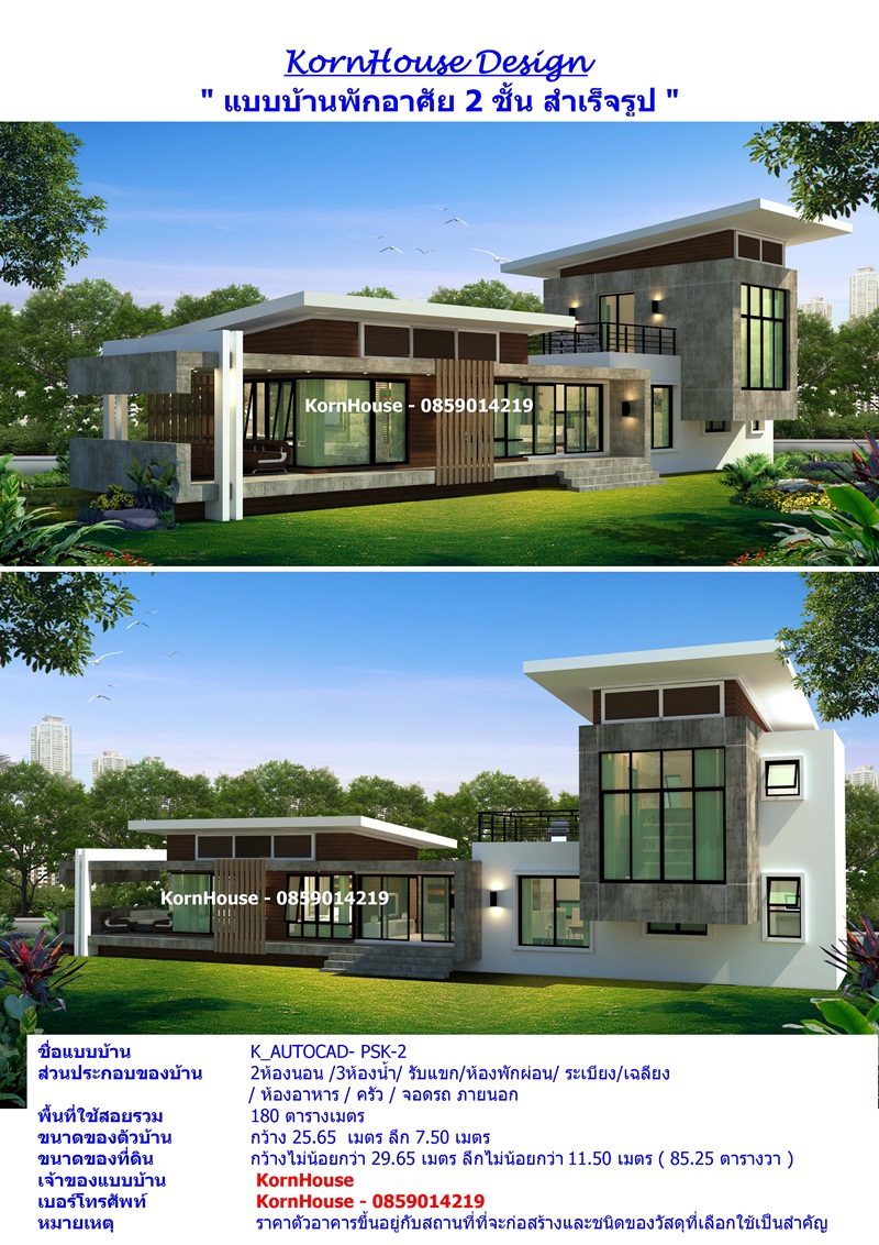 ร บออกแบบบ าน แบบสำน กงาน แบบโรงงาน kornhouse design แบบบ าน2ช นป นเปล อยสวยๆ สไตล โมเด ร นลอฟท modern loft 2ห องนอน 3ห องน ำ พ นท ใช สอยรวม 180 ตารางเมตร รห ส psk 2