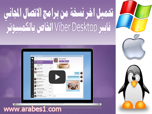 Viber Desktop ,Windows , MAC, Linux