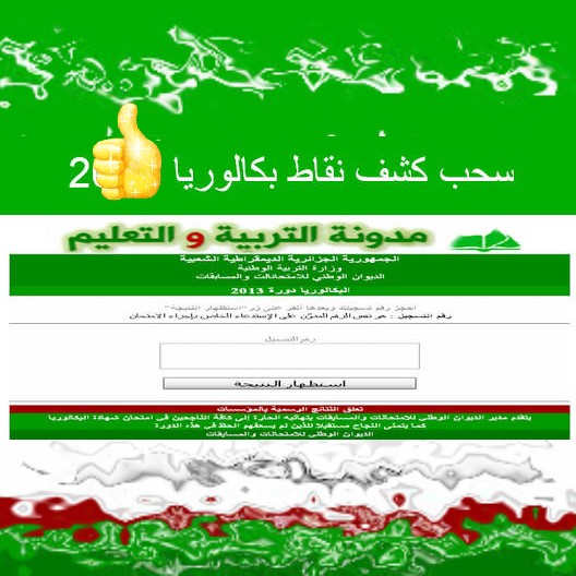 سحب كشوف نقاط بكالوريا 2021 سحب كشوف نقاط بكالوريا 2021