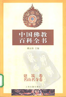 【中国佛教百科全书】[8册 | PDF | Google Drive 在线阅读 | 下载] DCZQpf5%2B-%2BImgur