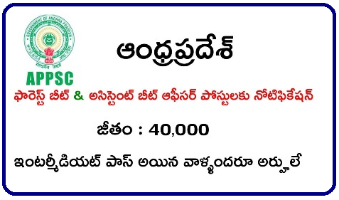 APPSC Forest Beat Officer (FBO) & Assistant Beat Officer (ABO) Notification 2019 – 430 Vacancies Apply Online @ psc.ap.gov.in APPSC Notification 2019: 430 Forest Beat Officers Apply Online | APPSC Forest Beat Officer Syllabus & Exam Pattern 2019 | psc.ap.gov.in Assistant Beat Officer Previous Papers | AP Forest Beat Officer Notification 2019 | 430 FBO, ABO Vacancy | Apply @psc.ap.gov.in | APPSC Forest Beat Officer (FBO) & Assistant Beat Officer (ABO) Notification 2019 – 430 Vacancies /2019/02/ap-appsc-forest-beat-officer-fbo-assistant-beat-officer-abo-recruitment-notification-2019-apply-online-psc.ap.gov.in.html