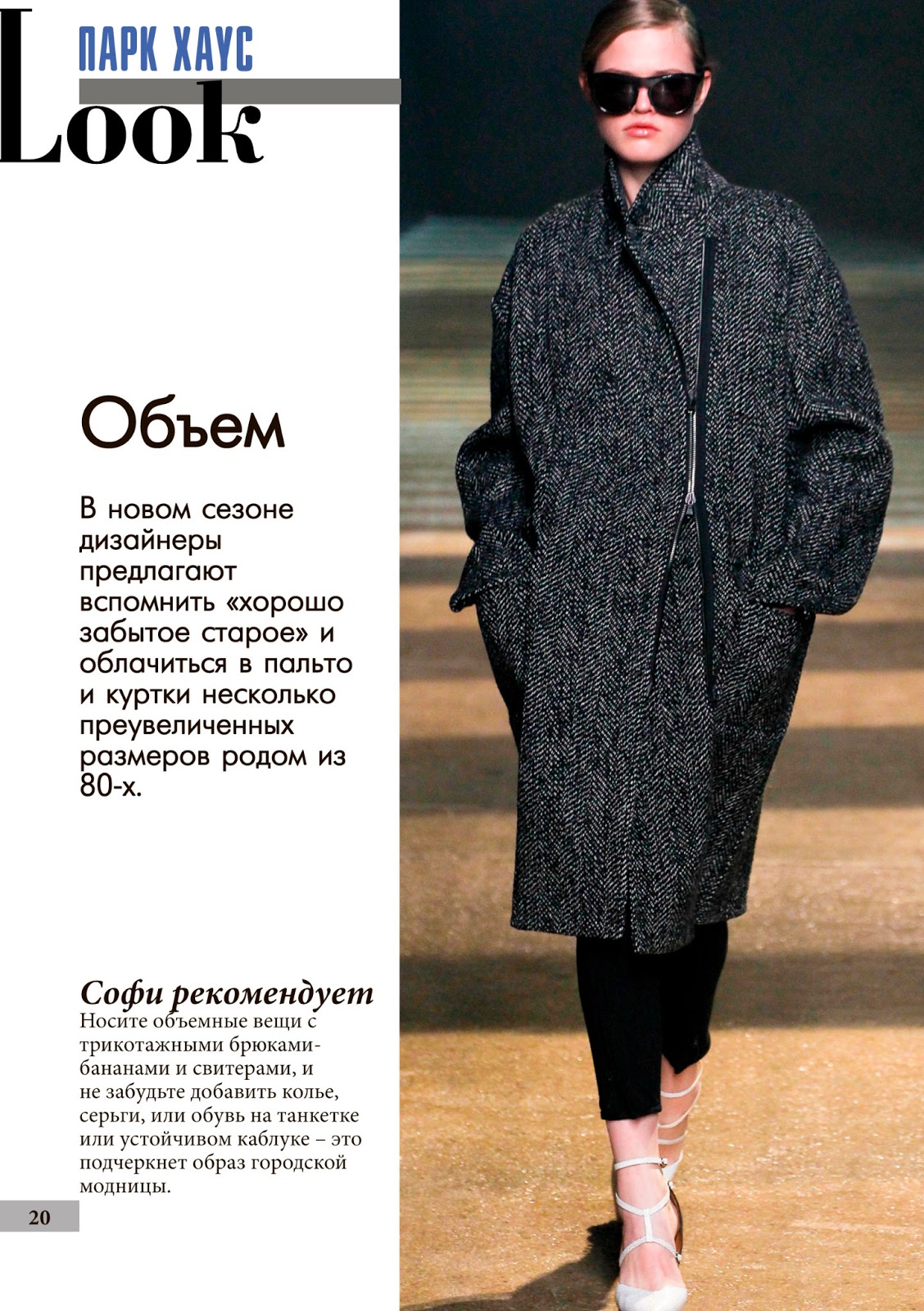 Какое пальто в моде 2024 году. Пальто из твида Chanel 2023. Твидовое пальто 2023 тренд.