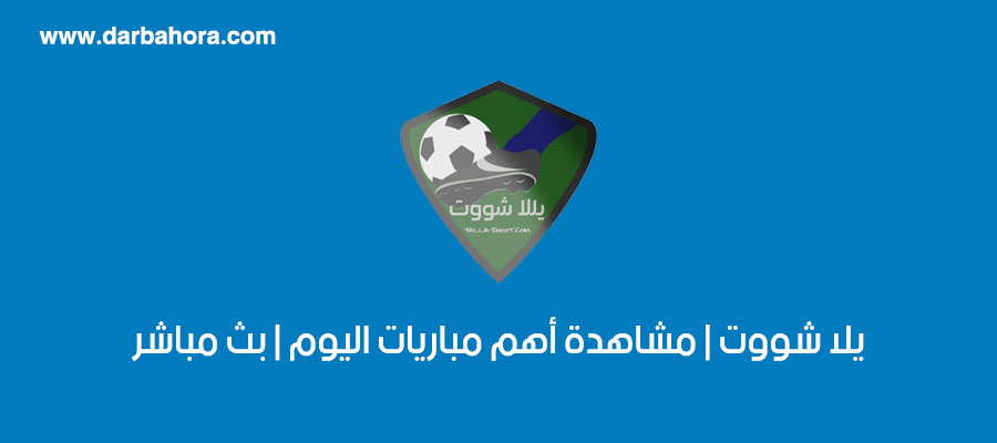 يلا شووت يلا شووت