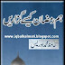 Hum Ramzan Kasay Guzarain by Hafiz Muhammad Idrees Islamic PDF