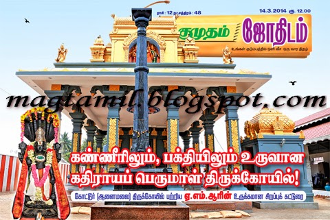 Kumudam Jothidam 14 03 2014 Tamil Magazines Read Online Free:Mag Tamil Kumudam Jothidam 14 03 2014 Tamil Magazines Read Online Free:Mag Tamil