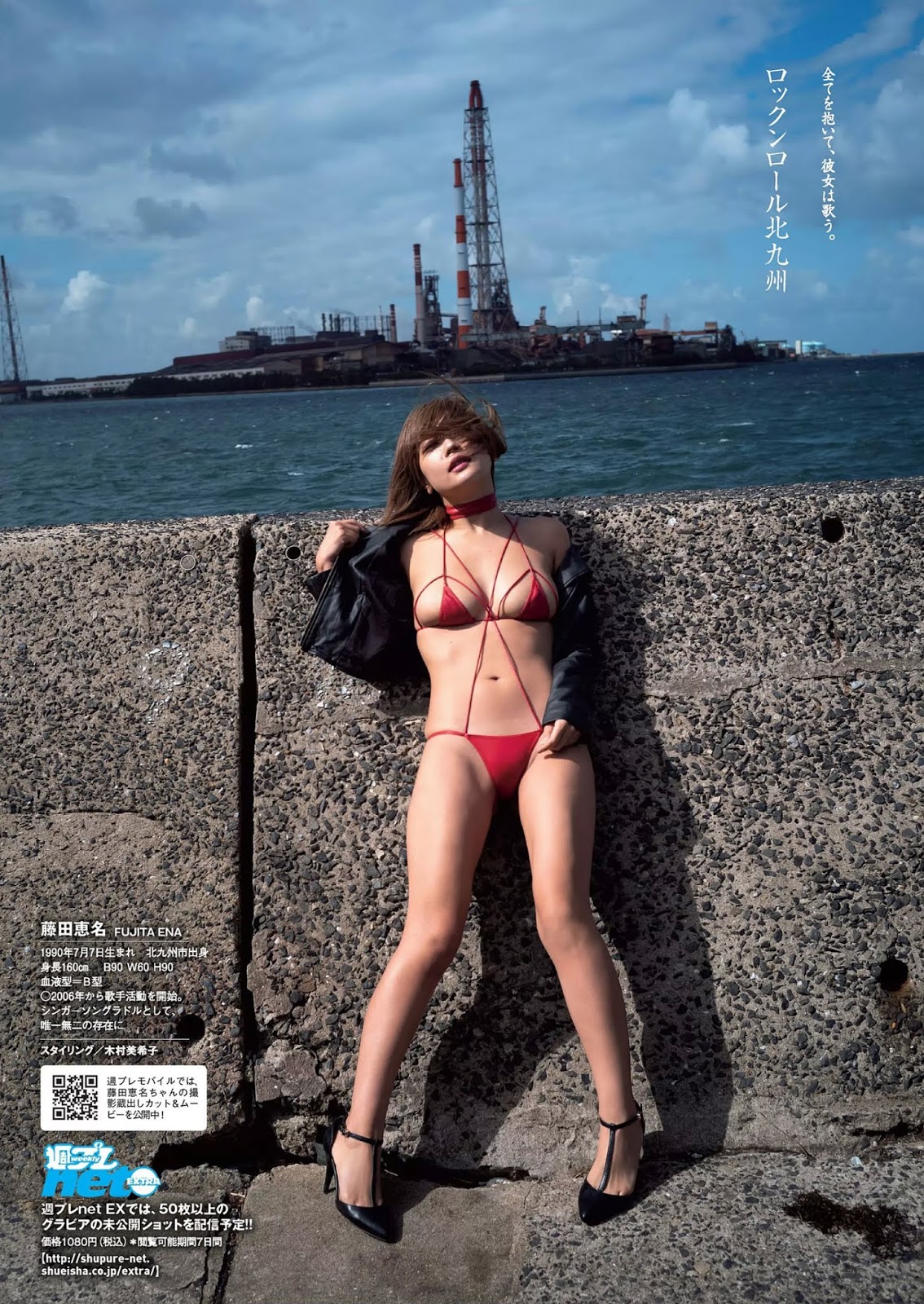Ena Fujita 藤田恵名, Weekly Playboy 2018 No.50 (週刊プレイボーイ 2018年50号)