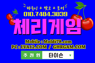 엠엘비게임바두기,엠엘비바둑이,오라클바둑이,체리바둑이,초코볼바둑이,체리게임포커,체리게임맞고,체리맞고,체리바둑이 엠엘비게임바두기,엠엘비바둑이,오라클바둑이,체리바둑이,초코볼바둑이,체리게임포커,체리게임맞고,체리맞고,체리바둑이