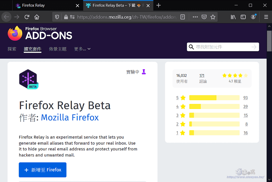 Firefox Relay 免費中轉信箱服務