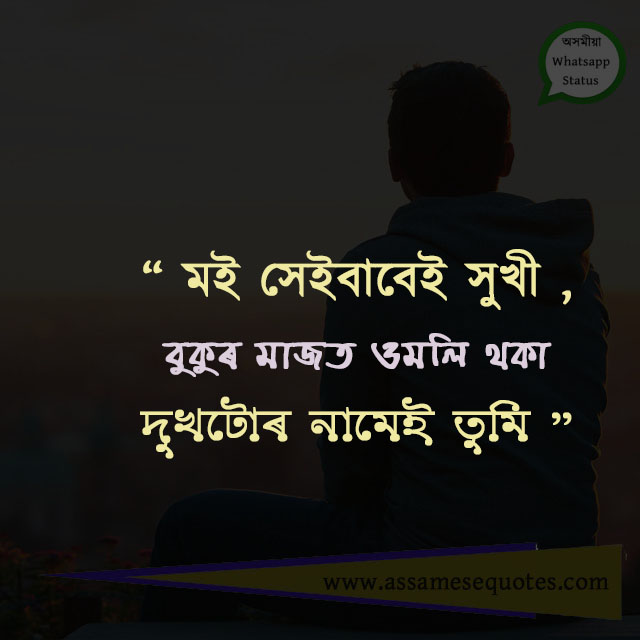 Assamese Whatsapp Status Download Assamese Sad Status for Whatsapp