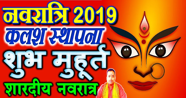 navratra muhurat 2019