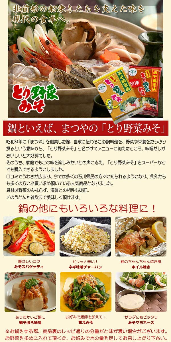 鍋の必需品 とり野菜みそつちのこstyle