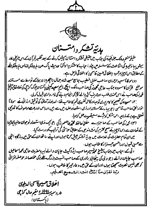 Tafsir Quran Urdu
