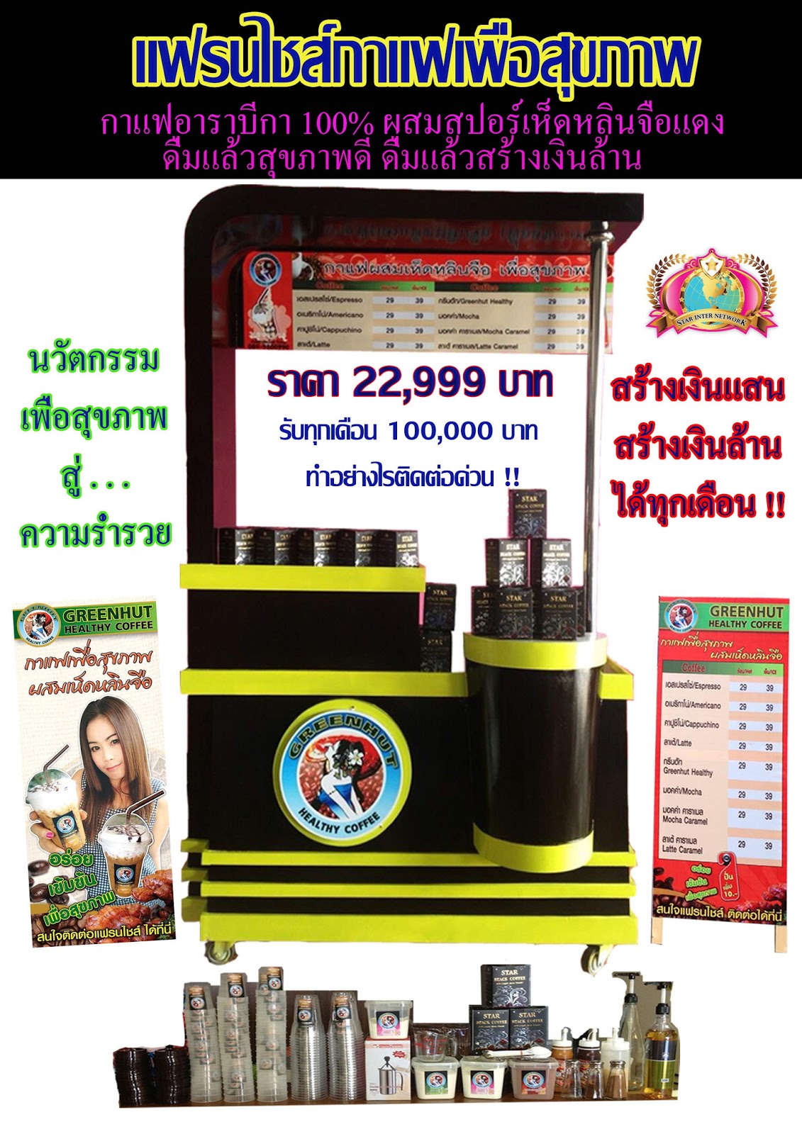 รูปแบบแฟรนไชส์ Green hut healthy coffee Franchise