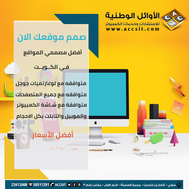 شركة تصميم مواقع | الخدمات التي تقدمها شركات تصميم المواقع في الكويت  Untitled-%25D9%2584