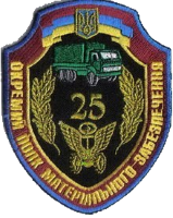 25 опмз