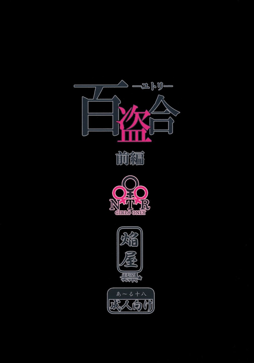 HentaiVN.net - Ảnh 18 - Tuyển tập Yuri Oneshot - Chap 129: Yutori Zenpen