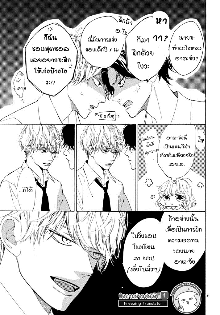 Mainichi Kiss Shite Ii Desu ka - หน้า 9
