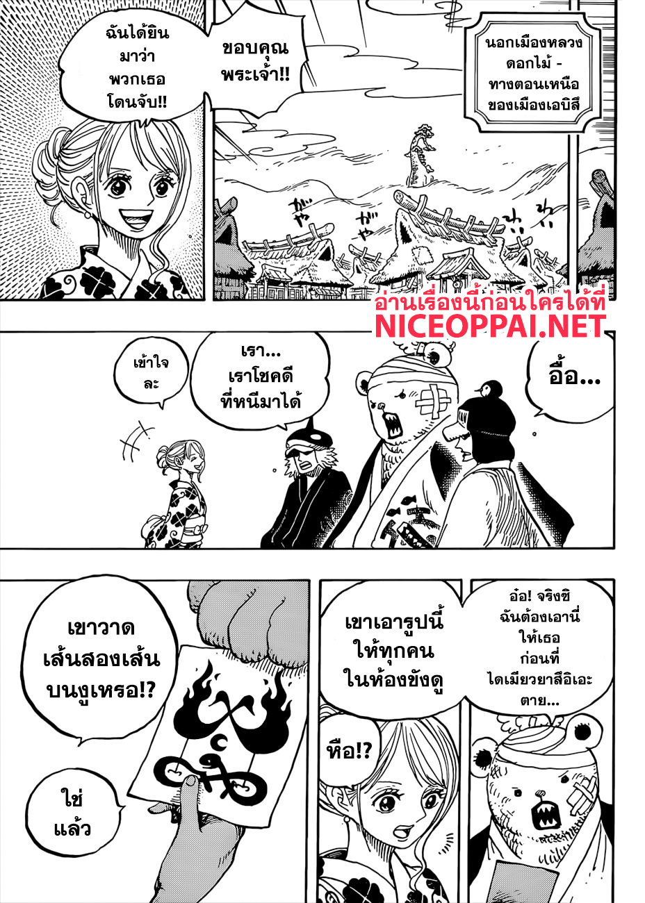One Piece 951 TH