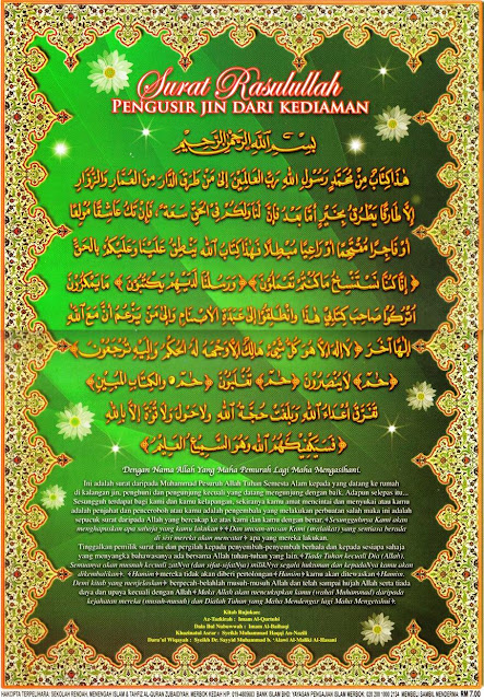 Surat Nabi Muhammad s.a.w pengusir jin ~ ﺇﺴﻼﻢ ﺪﻮﻨﻳﺎﻜﻮ 